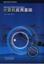 计算机应用基础
