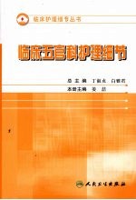 临床五官科护理细节