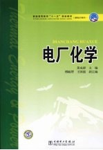 电厂化学