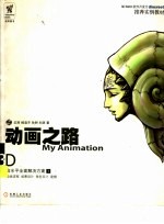 动画之路：3D高水平全面解决方案 1