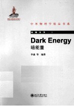 DARK ENERGY=暗能量 英文