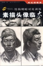 素描头像临本
