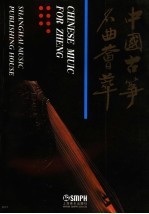中国古筝名曲荟萃 上
