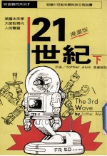 21世纪 下