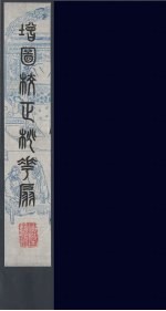 桃花扇 六