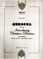 基督教神学导论 第2版