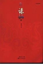 诛仙全集 镇魔古洞 五
