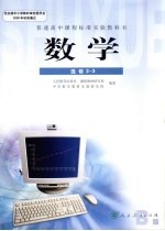 数学 选修2-3 B版