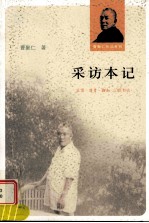 采访本记