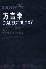 方言学 Dialectology 影印本