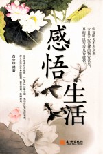 感悟生活