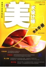 美术设计师完全手册