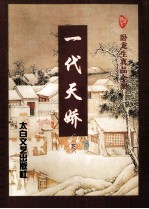 一代天娇 下