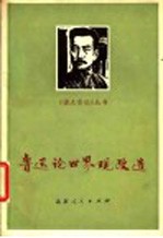 《半导体手册》第4编 晶体二极管和晶体三极管