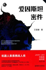 虫 爱因斯坦密件
