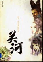关河