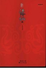 诛仙全集 天帝宝库 三