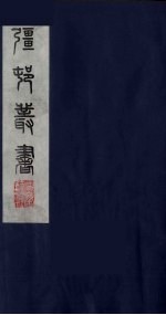 疆村丛书 1