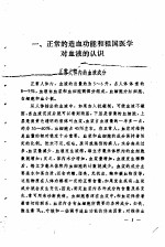 血液病知识
