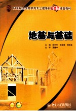 地基与基础