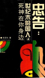 死神在你身边
