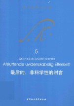 最后的、非科学性的附言