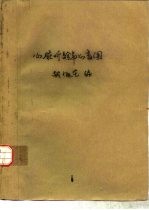心脏听诊与心音图
