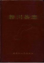 桦川县志