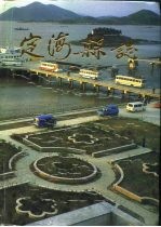 定海县志