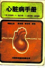 心脏病手册