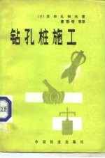 钻孔桩施工