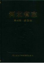 河北省志 第49卷 旅游志