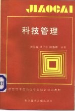 科技管理