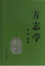 方志学