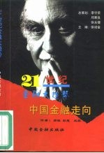 中国金融走向