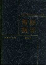胃肠病学 第3版