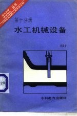 水工机械设备