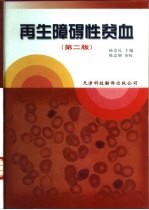 再生障碍性贫血