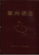 肇州县志
