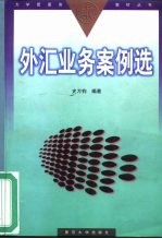 外汇业务案例选