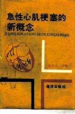 急性心肌梗塞的新概念