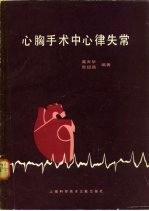 心胸手术中心律失常