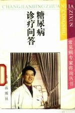 糖尿病诊疗问答