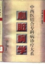心脏病学