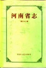 河南省志 第32卷 电力工业志