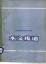 水文缆道
