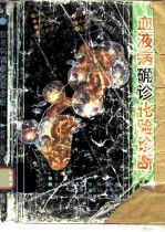 血液病确诊化验诊断