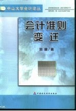 会计准则变迁