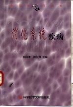 消化系统疾病