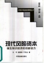 现代风险资本 催生知识经济的创新动力